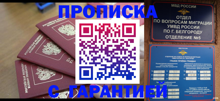 временная регистрация купить в Ярославле